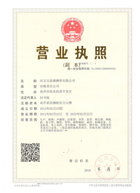 舒兰营业执照