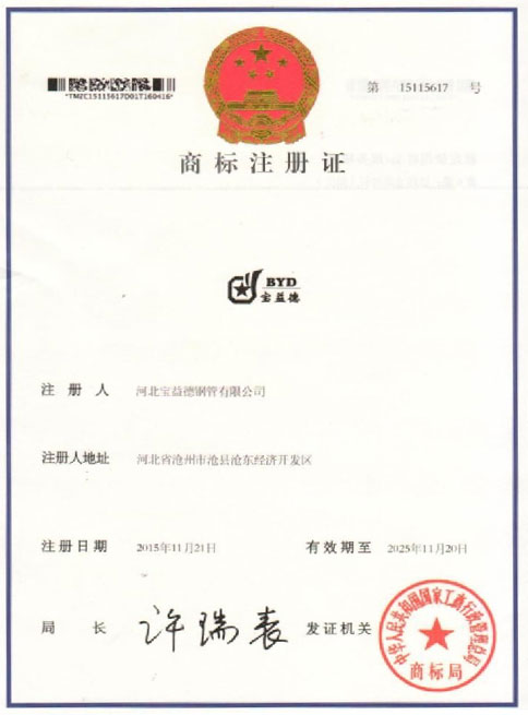 舒兰商标注册证