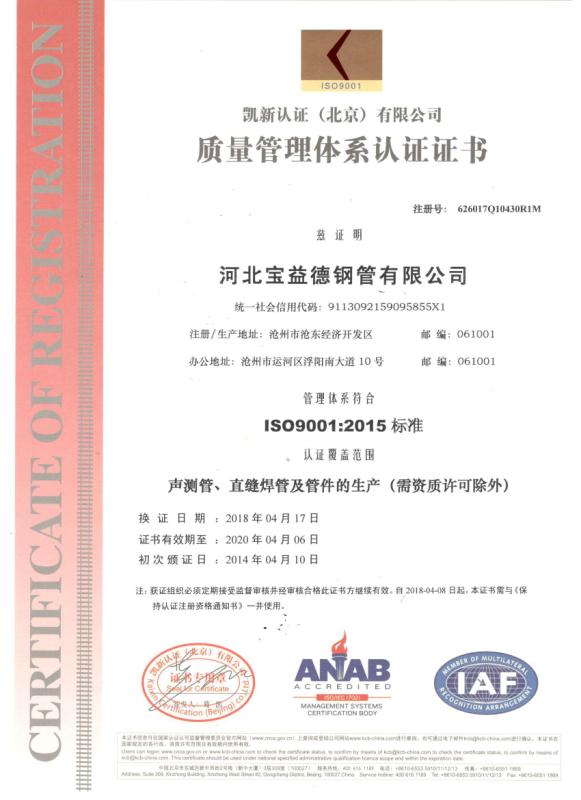 舒兰质量管理体系认证证书